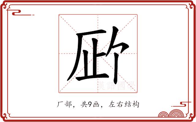 𪠉的部首图片