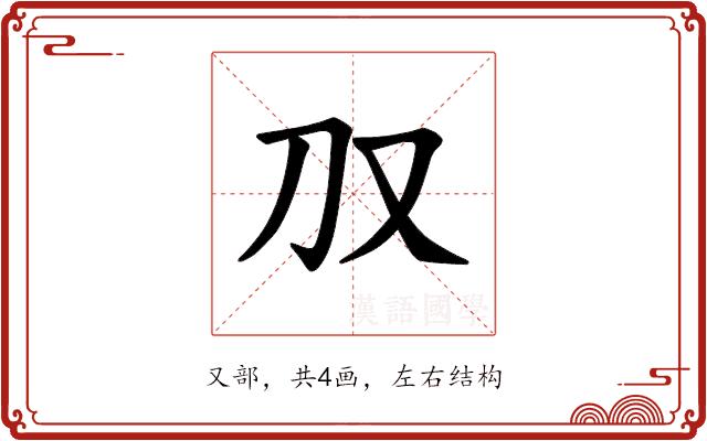 𪠤的部首图片