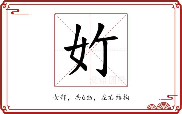 𪥥的部首图片