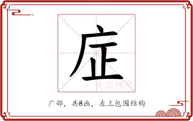 𪪎的部首图片