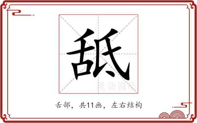 䑛的部首图片