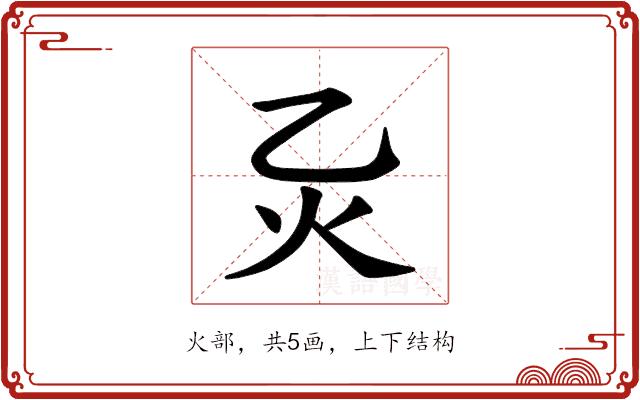 𪸍的部首图片