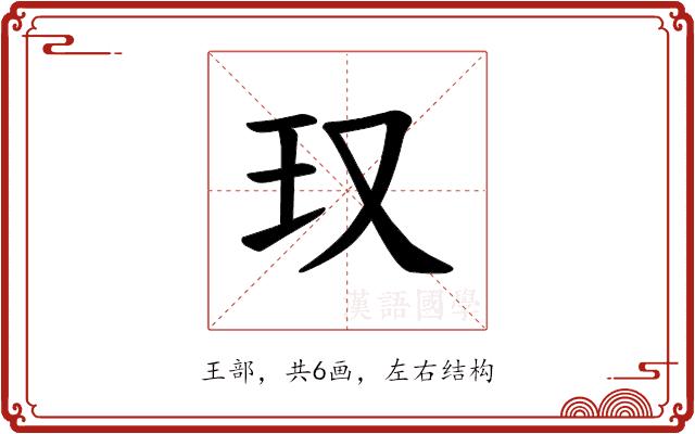 𪻍的部首图片