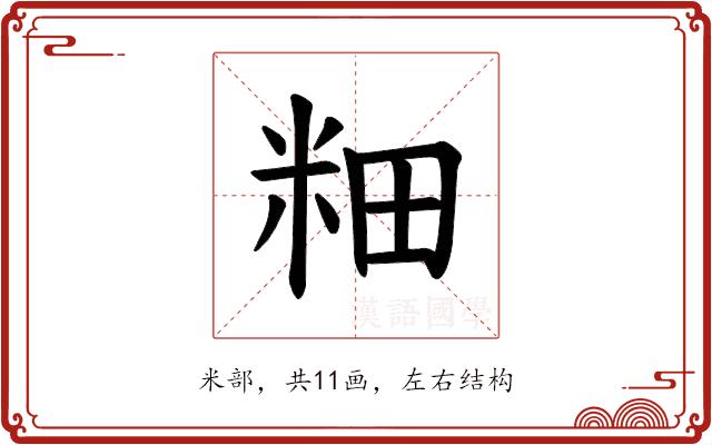 𫂺的部首图片