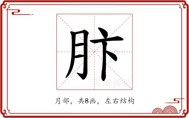 𫆘的部首图片