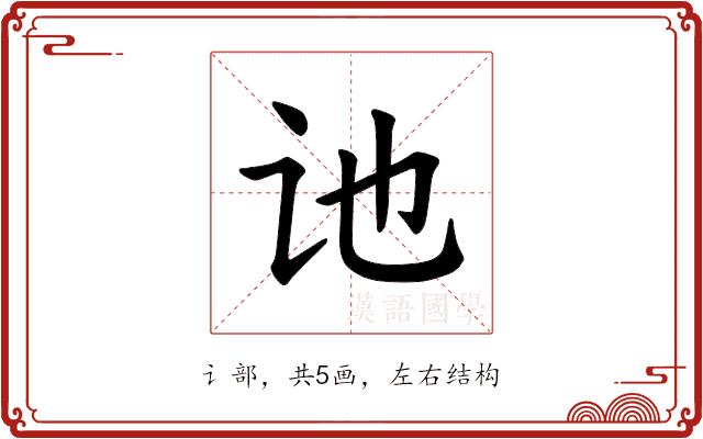 𫍙的部首图片