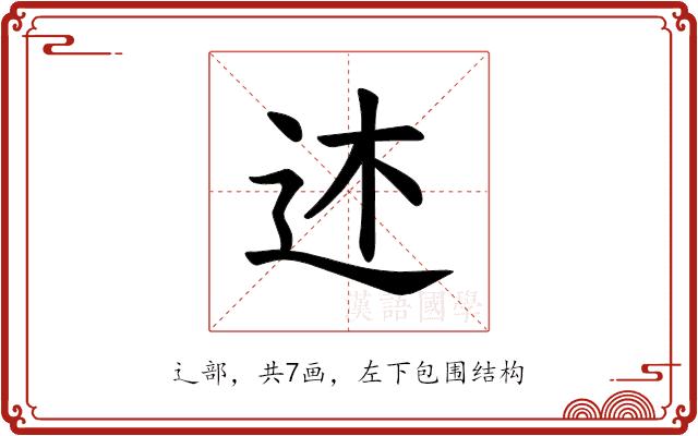 𫐠的部首图片