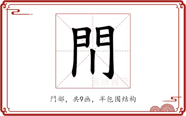 𫔘的部首图片