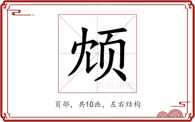 𫖫的部首图片