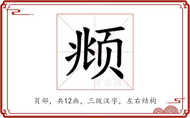 𫖯的部首图片