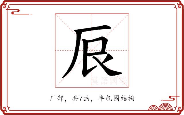 𫝕的部首图片