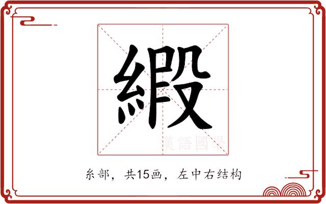 𫟁的部首