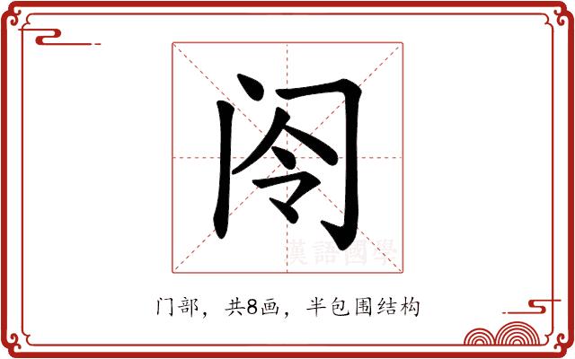 𫠂的部首图片