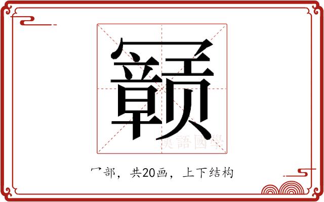 𫤽的部首图片