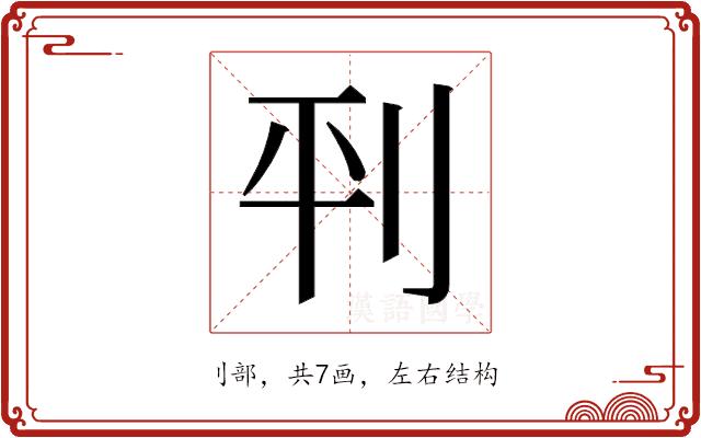 𫥶的部首图片