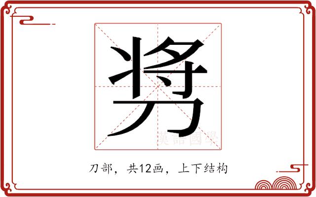 𫦋的部首图片