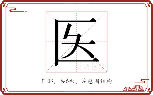 𫧌的部首图片