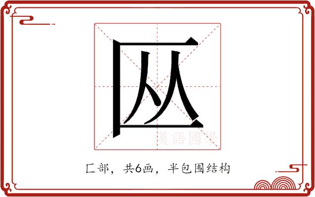 𫧏的部首图片