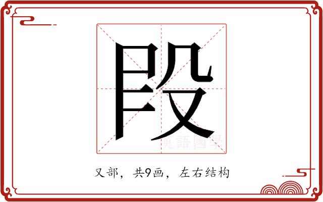 𫨻的部首图片