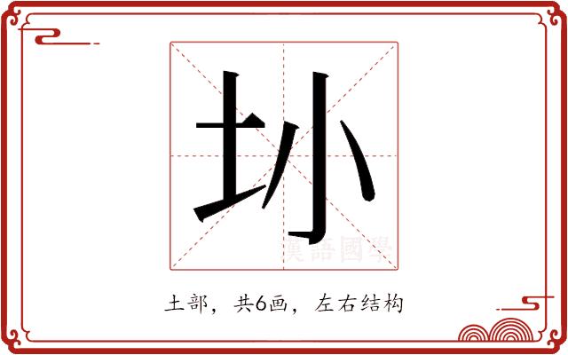 𫭚的部首图片