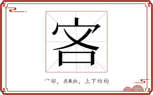 𫲾的部首