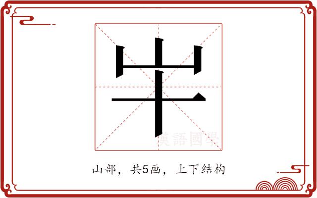 𫵱的部首图片