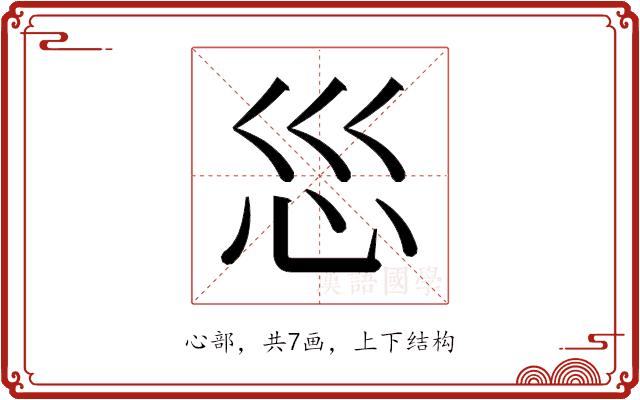 𫹱的部首图片