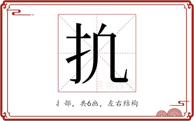 𫼕的部首图片