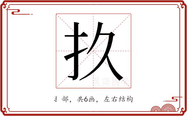 𫼖的部首图片