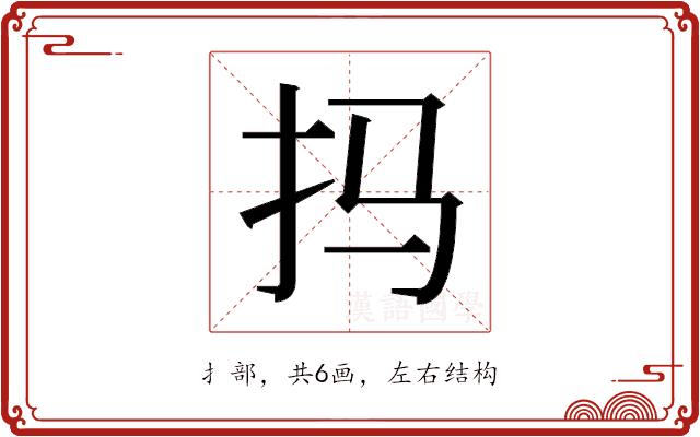 𫼗的部首图片