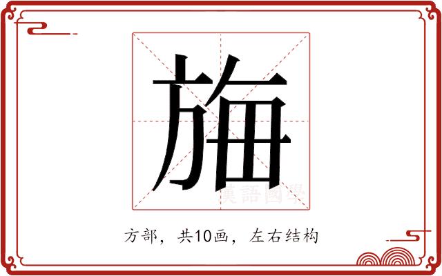 𬀆的部首图片