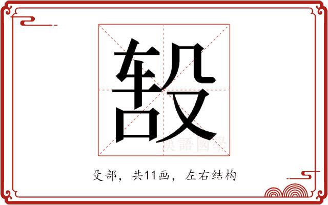 𬆦的部首图片