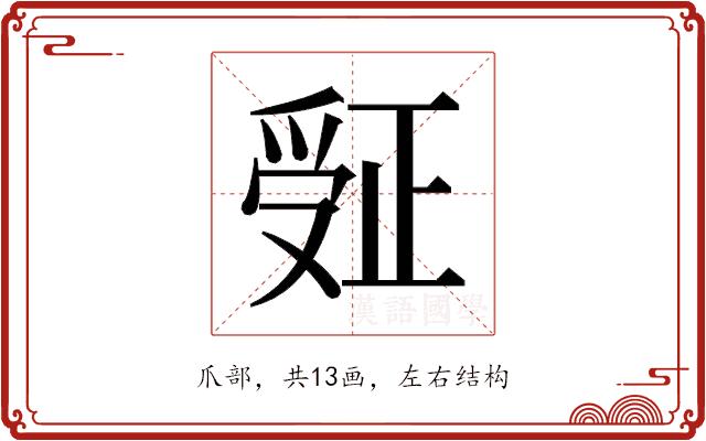 𬋮的部首图片