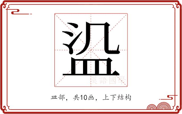 𬐛的部首图片