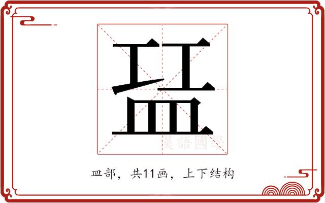 𬐝的部首图片