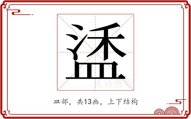 𬐦的部首图片