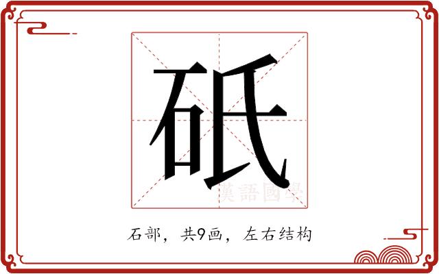 𬒀的部首图片