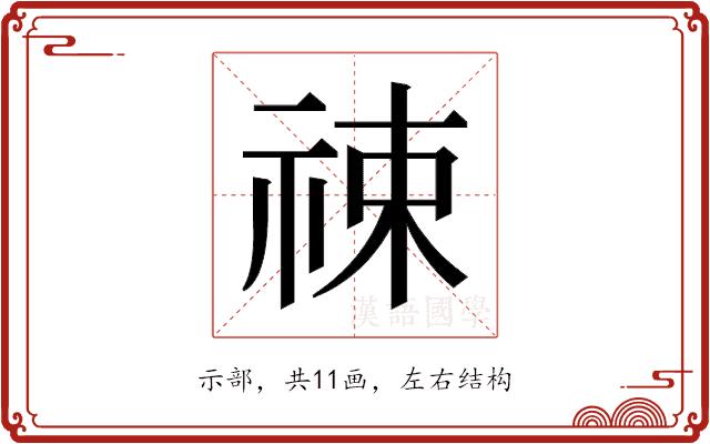 𬒶的部首图片