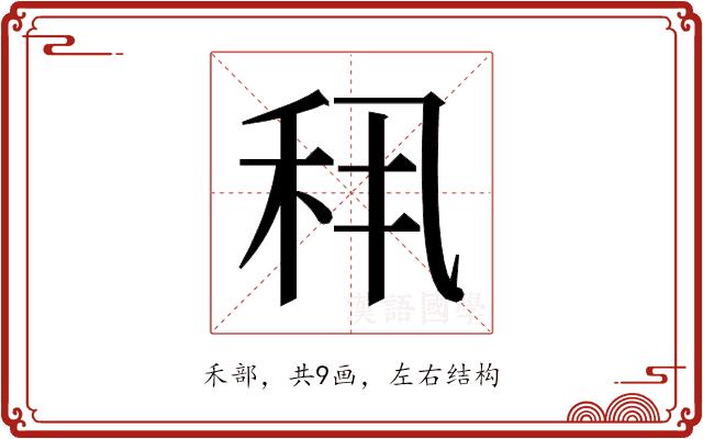 𬓣的部首图片