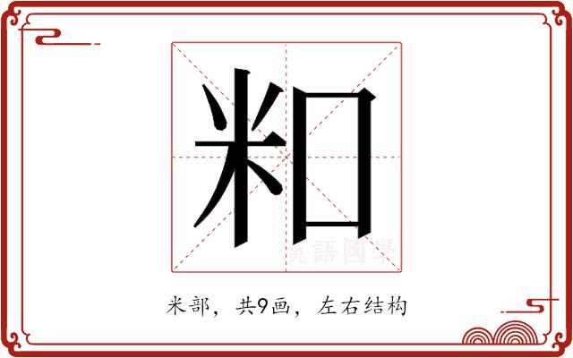 𬖏的部首图片