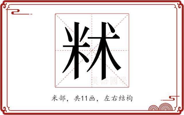 𬖔的部首图片