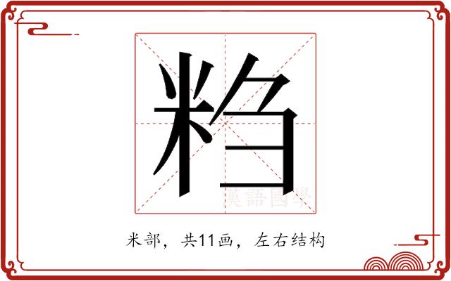 𬖖的部首图片