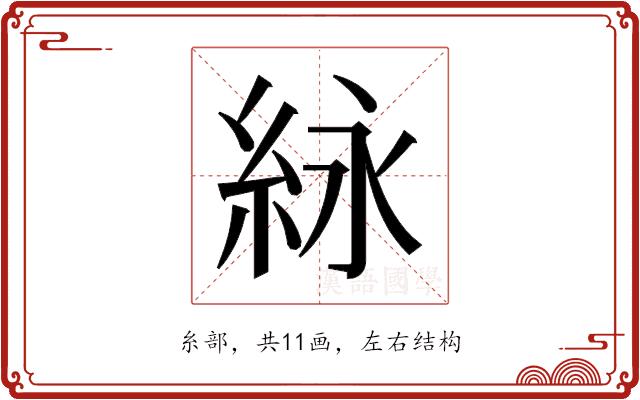 𬗊的部首图片