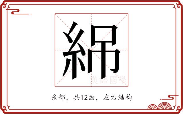 𬗏的部首图片