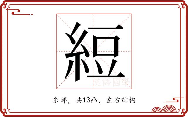 𬗖的部首图片