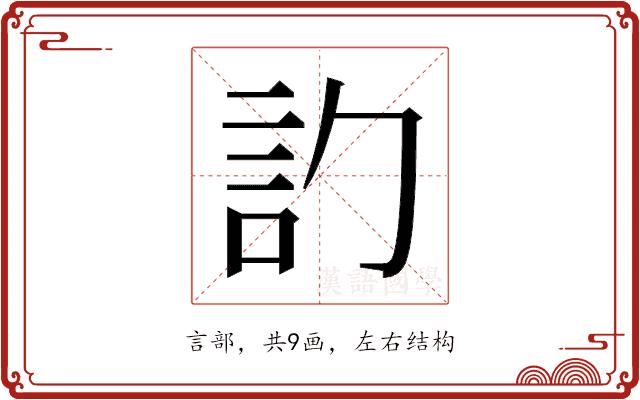 𬢛的部首图片