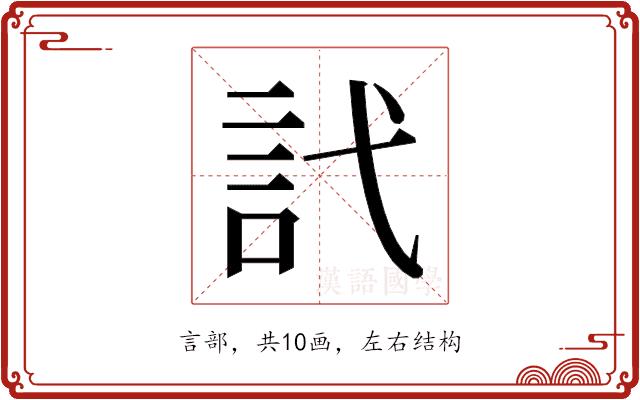 𬢜的部首图片