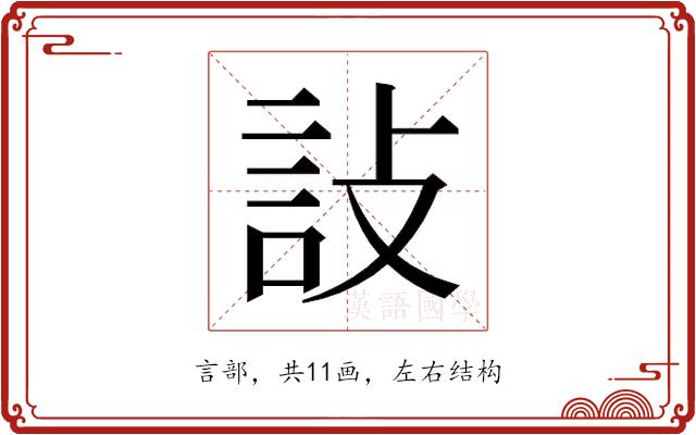 𬢟的部首图片