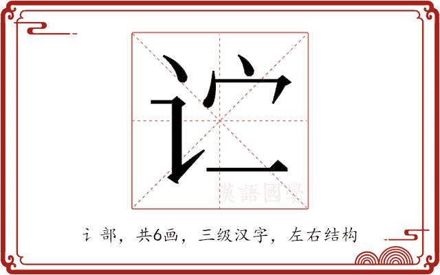 𬣞的部首图片