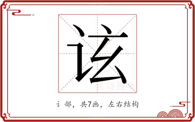 𬣤的部首图片